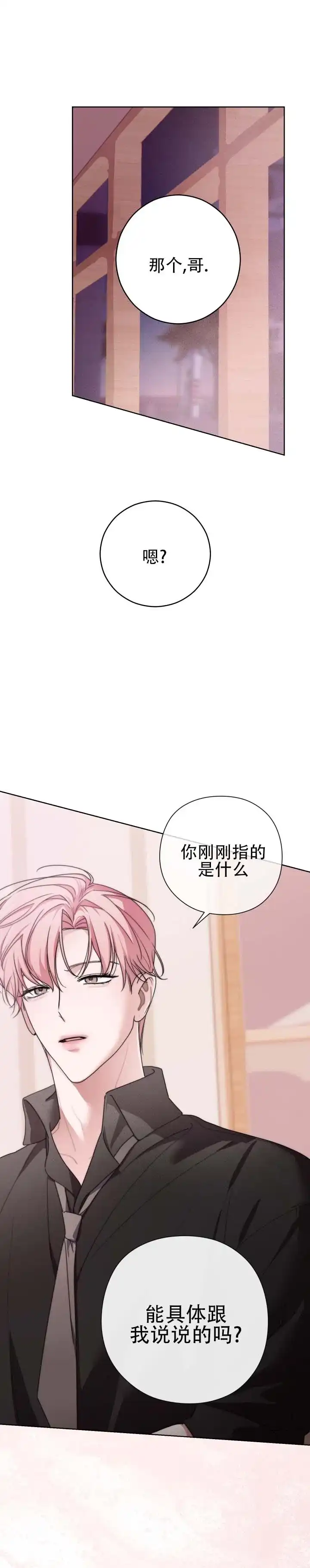 《共演之夜》第8话 第5页