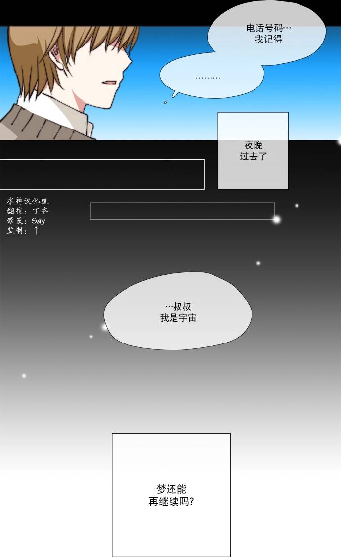 《公主的梦想》第1话 第29页