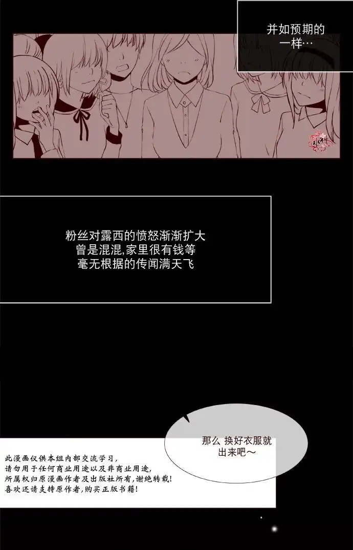 《公主的梦想》第11话 第21页