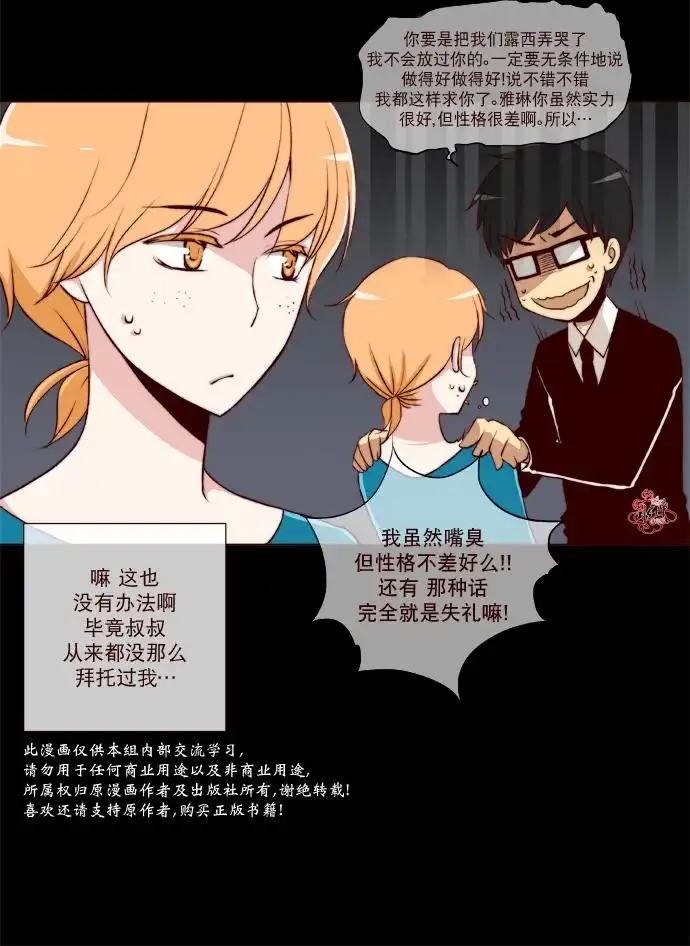 《公主的梦想》第11话 第8页