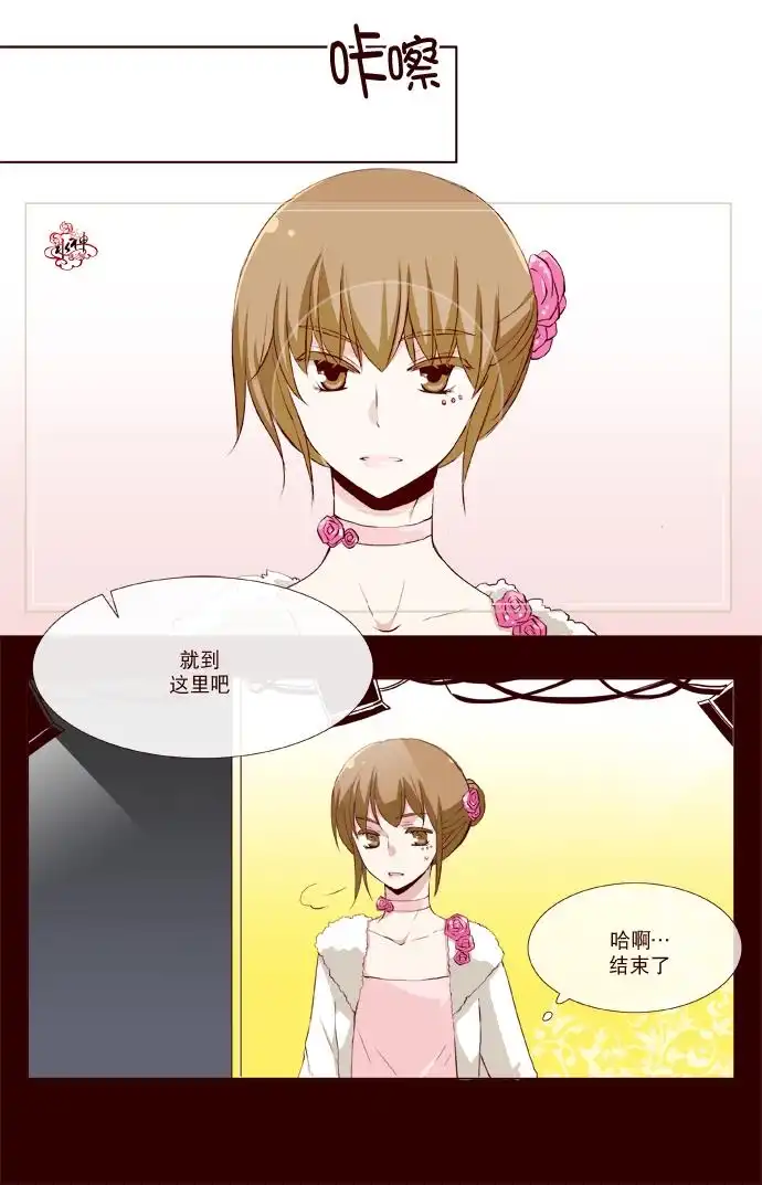 《公主的梦想》第11话 第13页
