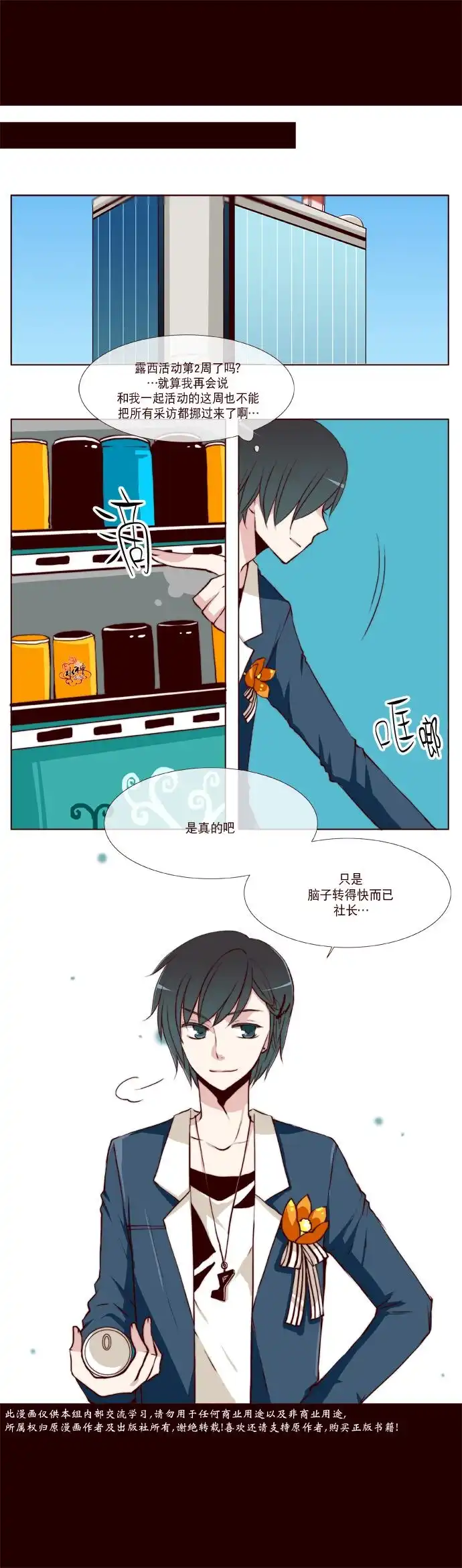 《公主的梦想》第14话 第3页