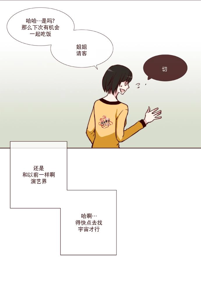 《公主的梦想》第14话 第5页