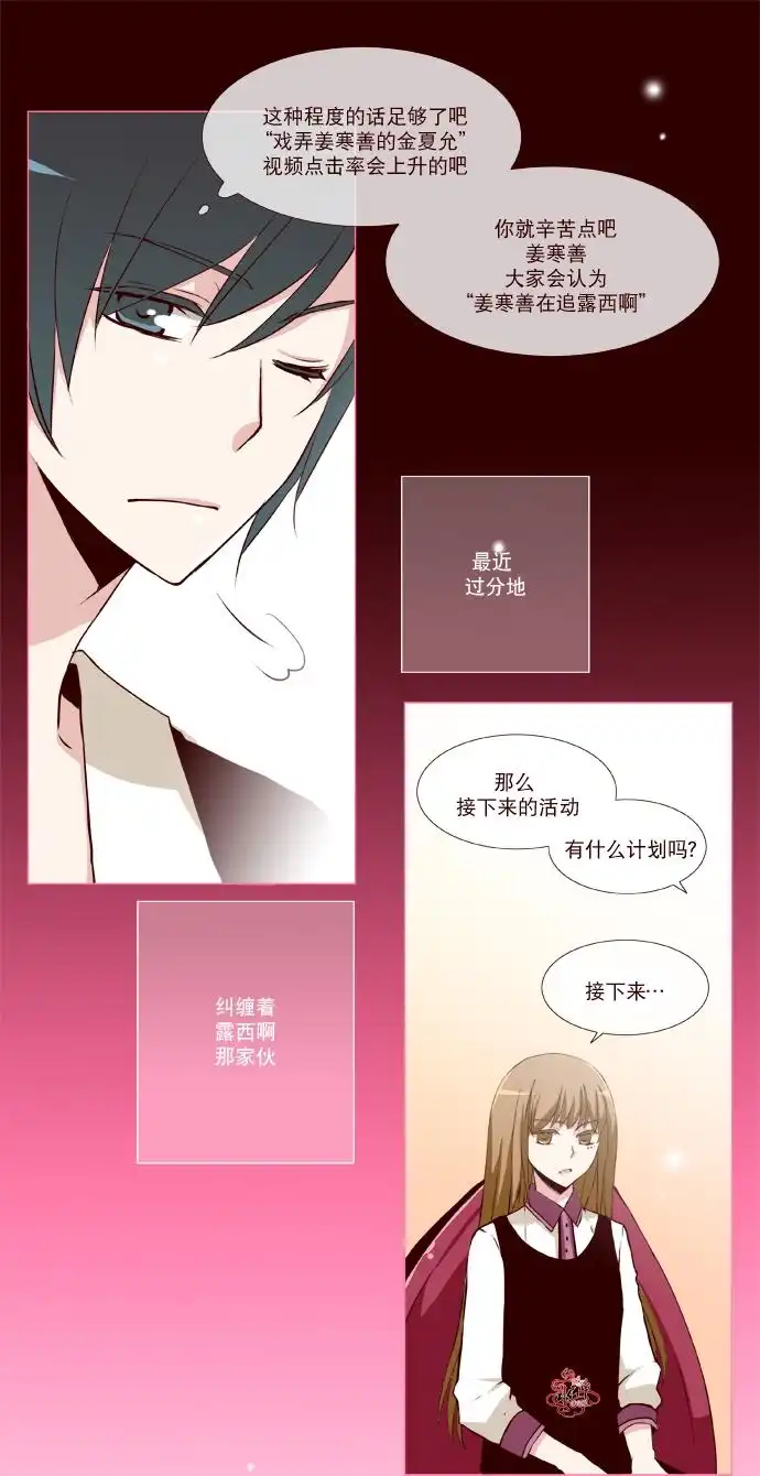 《公主的梦想》第15话 第5页