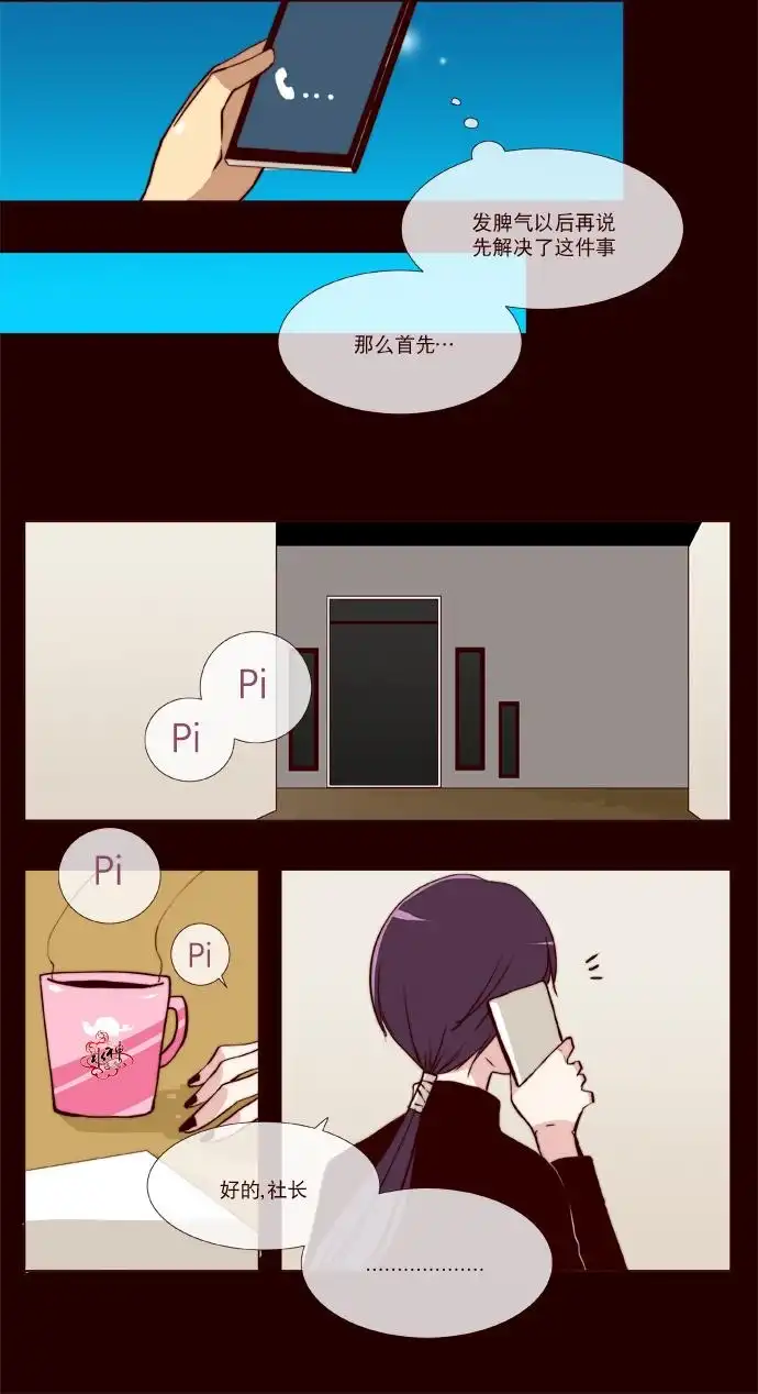 《公主的梦想》第17话 第14页