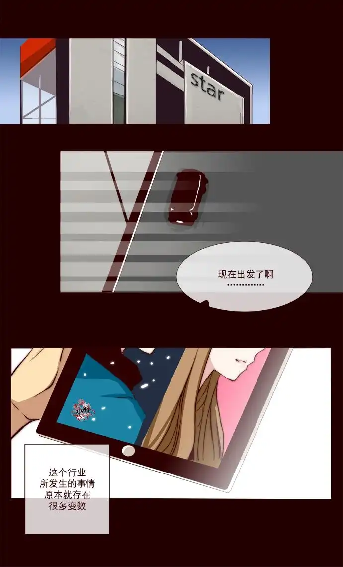《公主的梦想》第17话 第12页