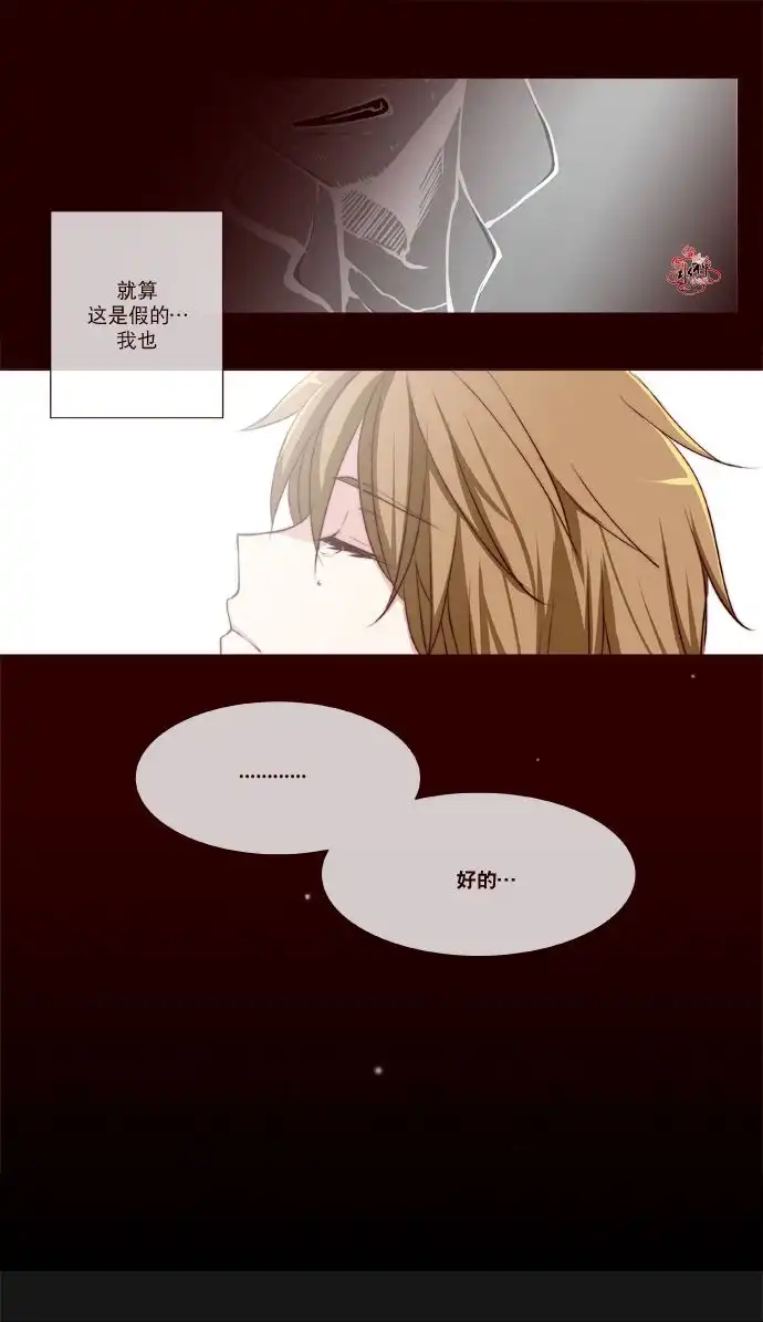 《公主的梦想》第19话 第12页