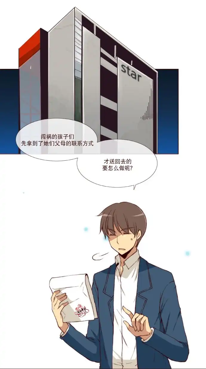 《公主的梦想》第19话 第6页