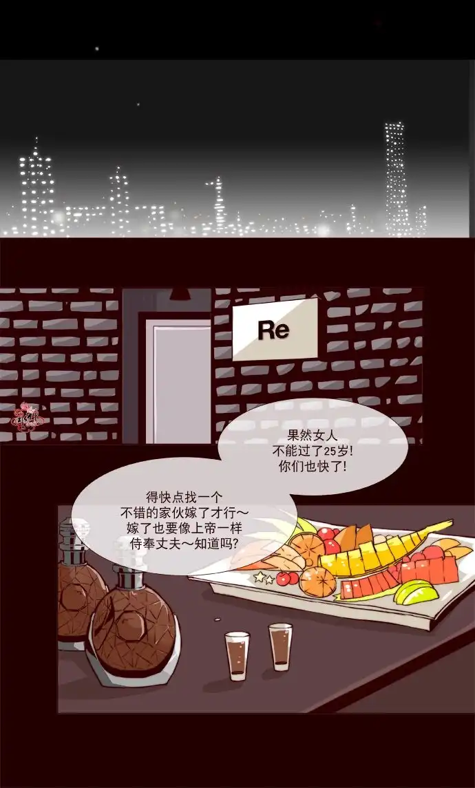 《公主的梦想》第19话 第13页