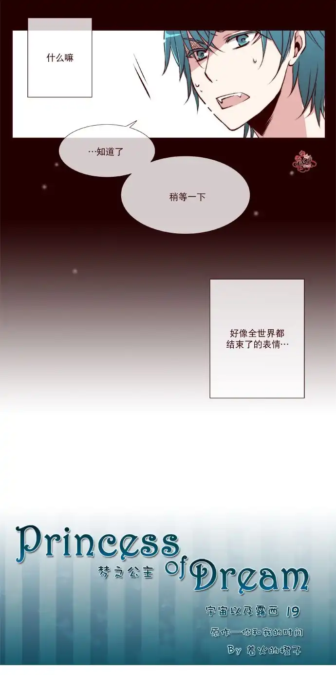 《公主的梦想》第19话 第5页