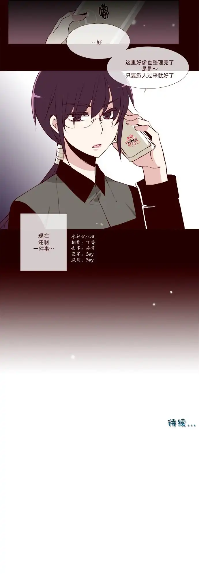 《公主的梦想》第19话 第21页