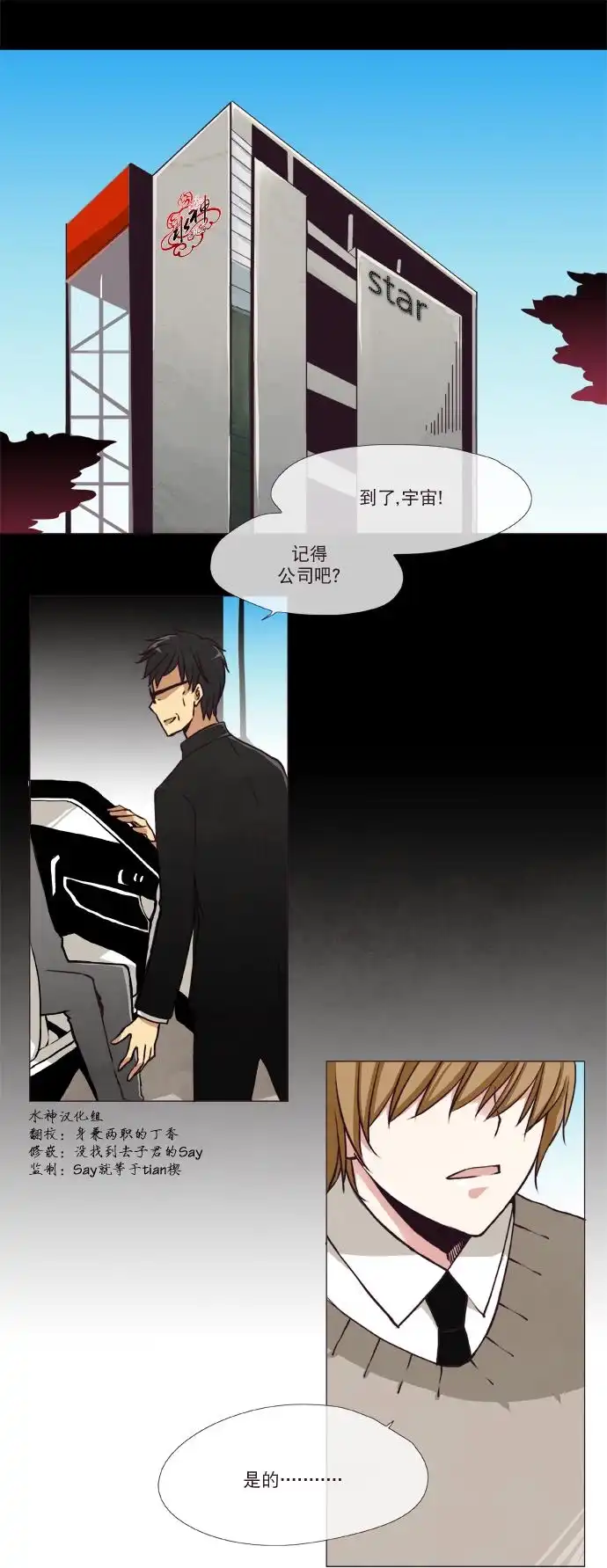 《公主的梦想》第2话 第2页