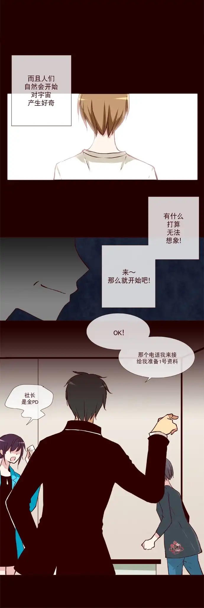 《公主的梦想》第20话 第15页