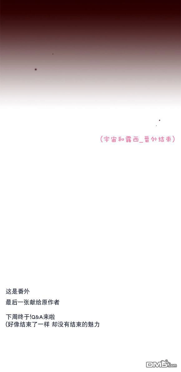 《公主的梦想》第20.5话 第14页