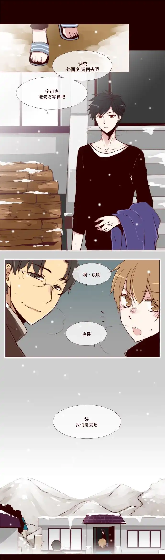 《公主的梦想》第21话 第4页