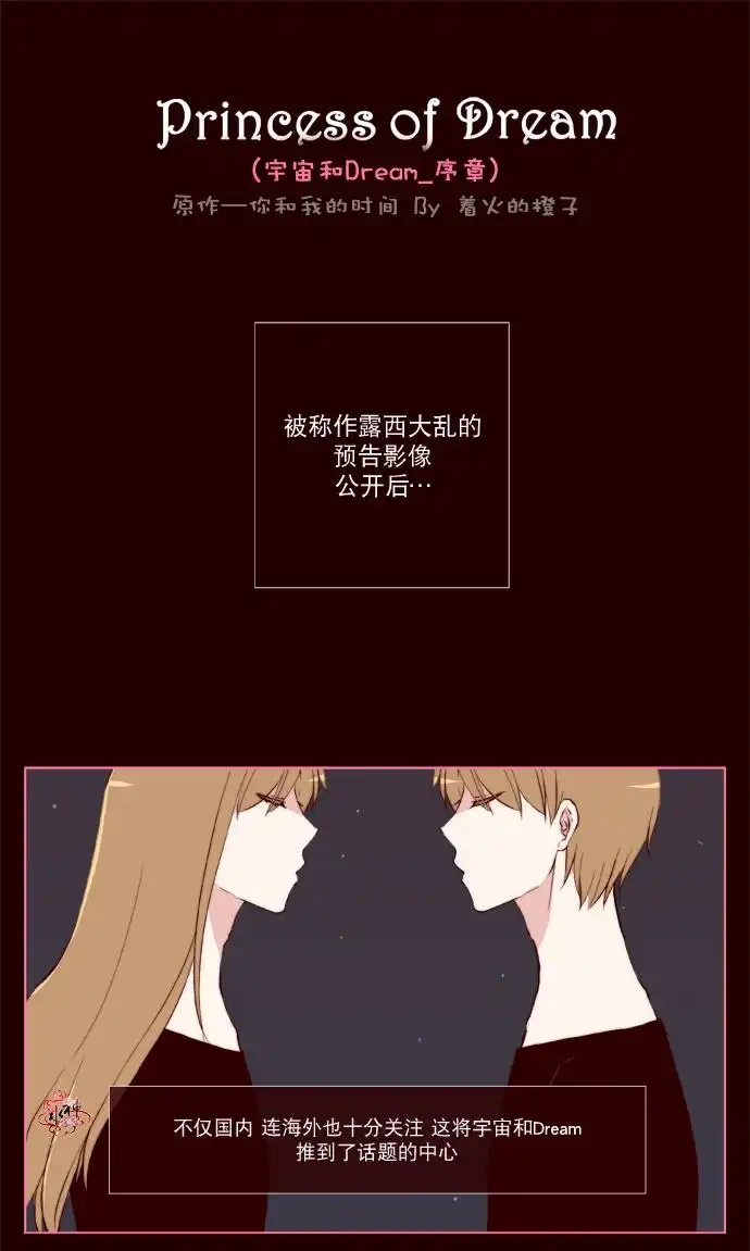 《公主的梦想》第21话 第5页