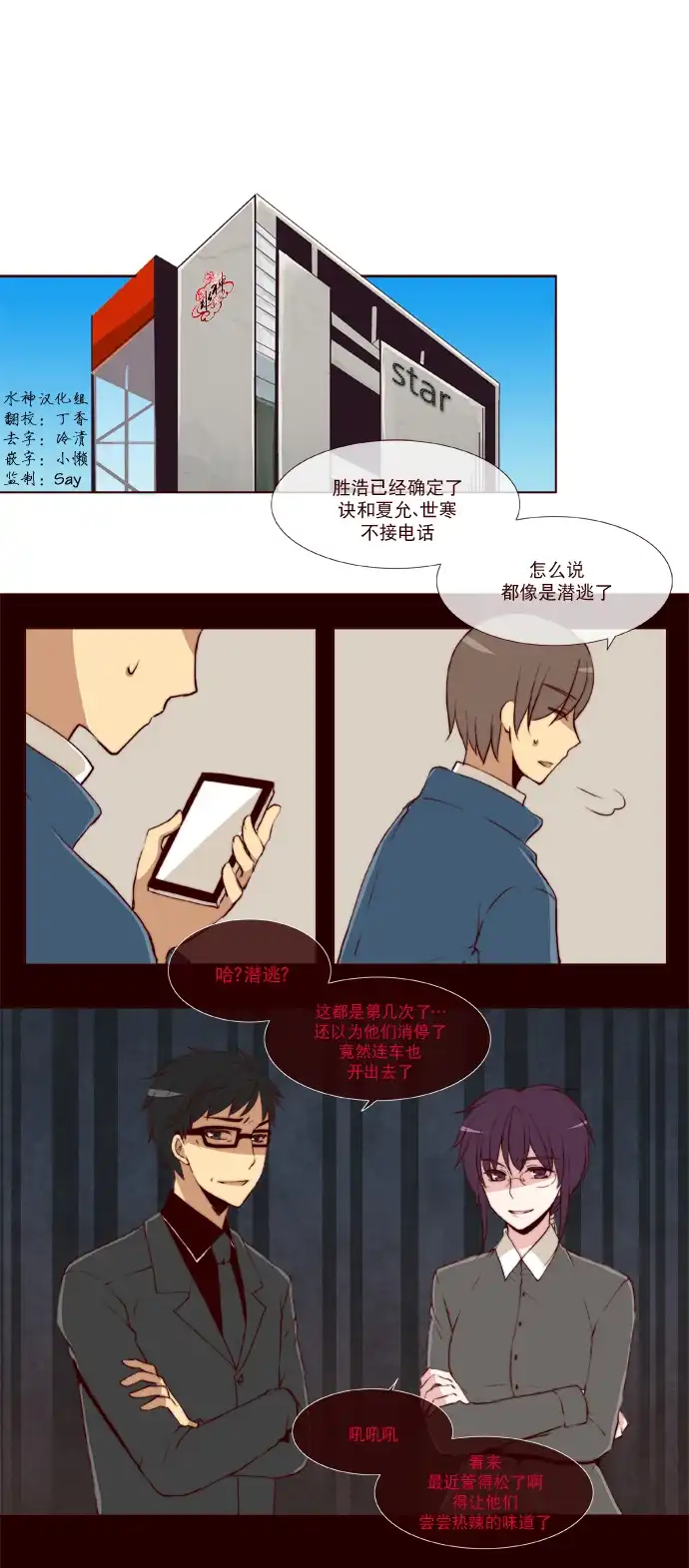 《公主的梦想》第23话 第17页