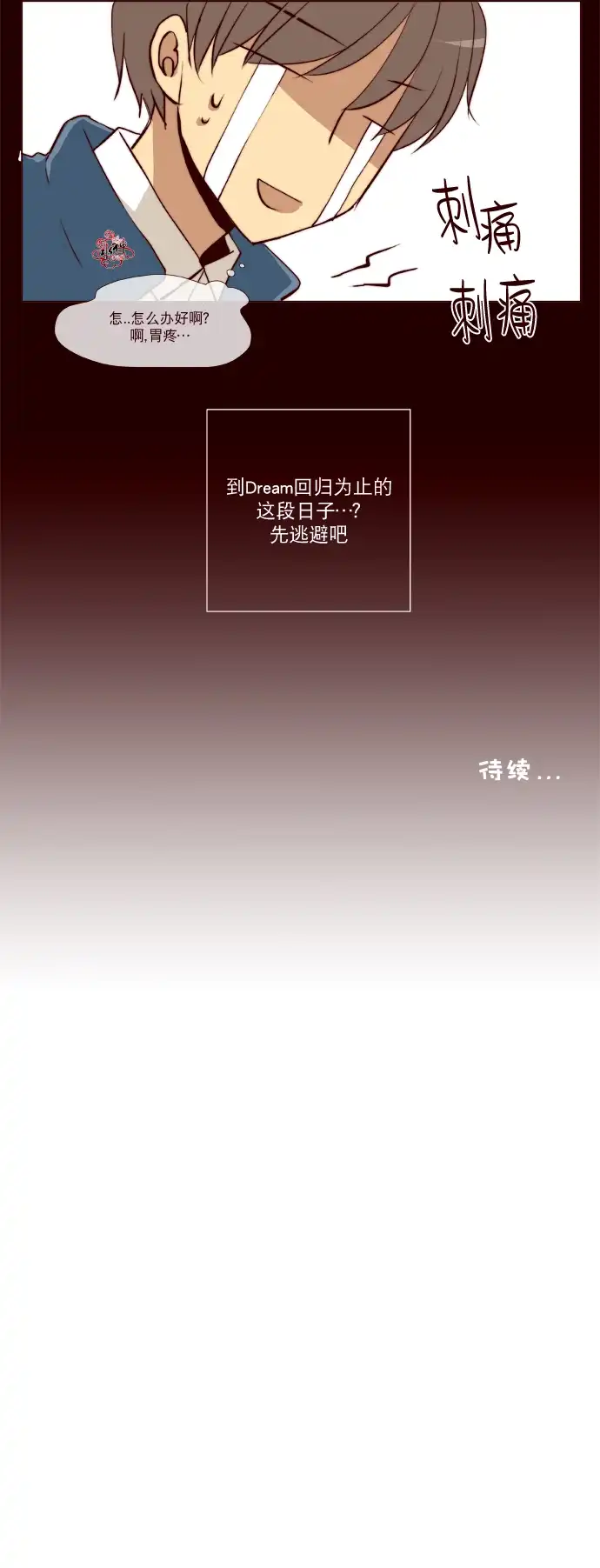 《公主的梦想》第23话 第18页