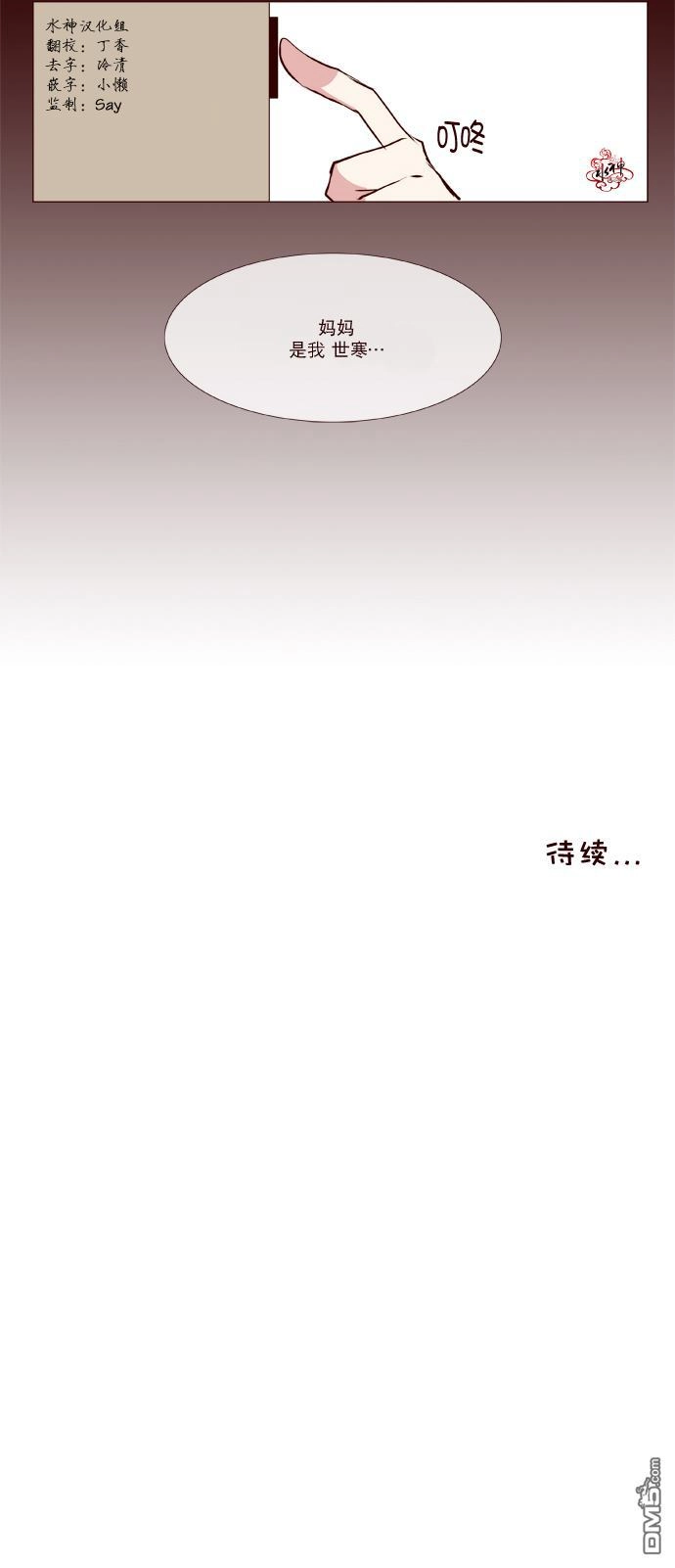 《公主的梦想》第25话 第19页