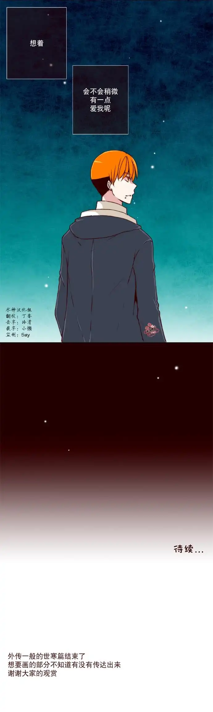 《公主的梦想》第26话 第12页