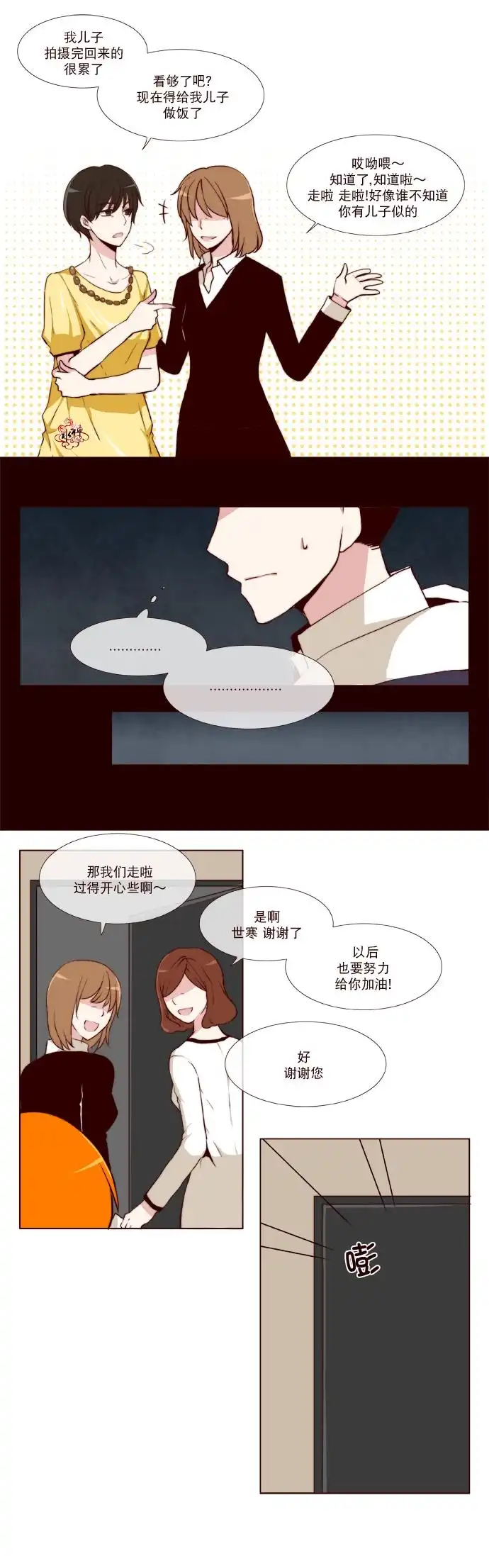 《公主的梦想》第26话 第5页