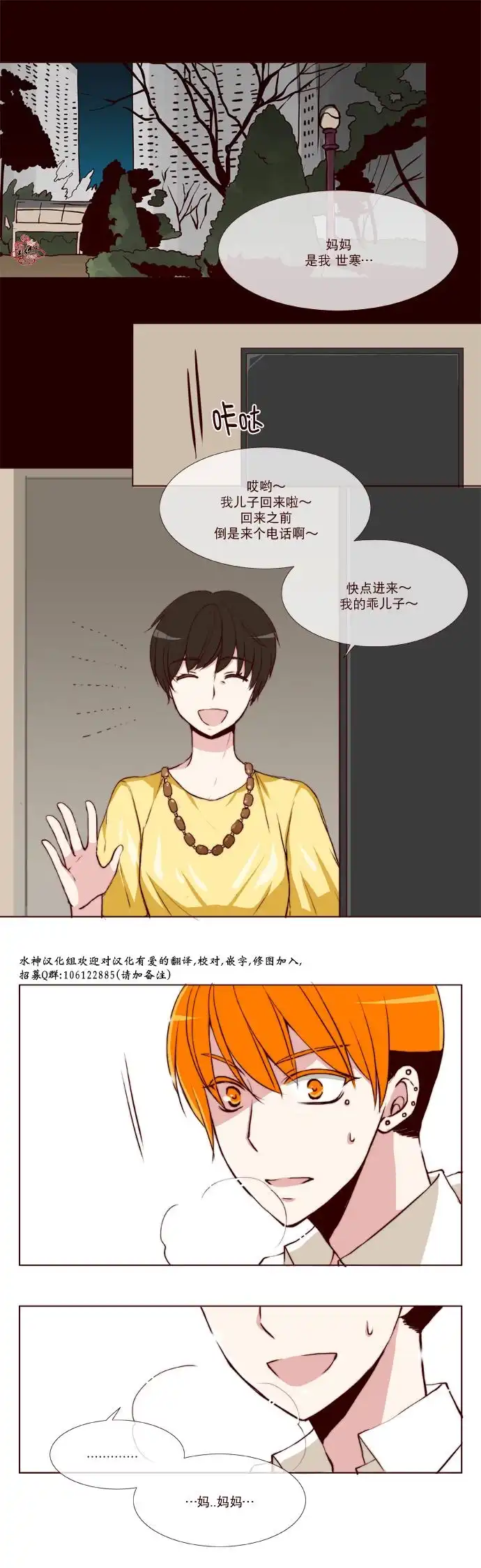《公主的梦想》第26话 第3页