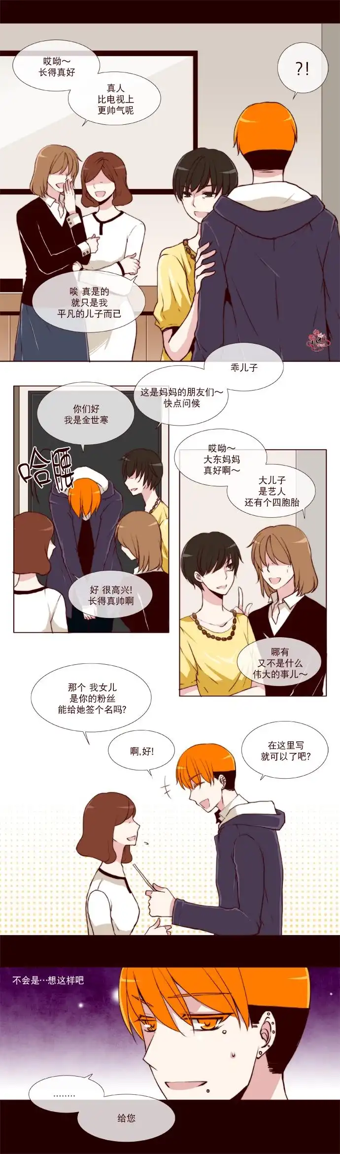 《公主的梦想》第26话 第4页