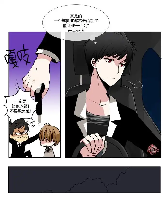《公主的梦想》第3话 第16页