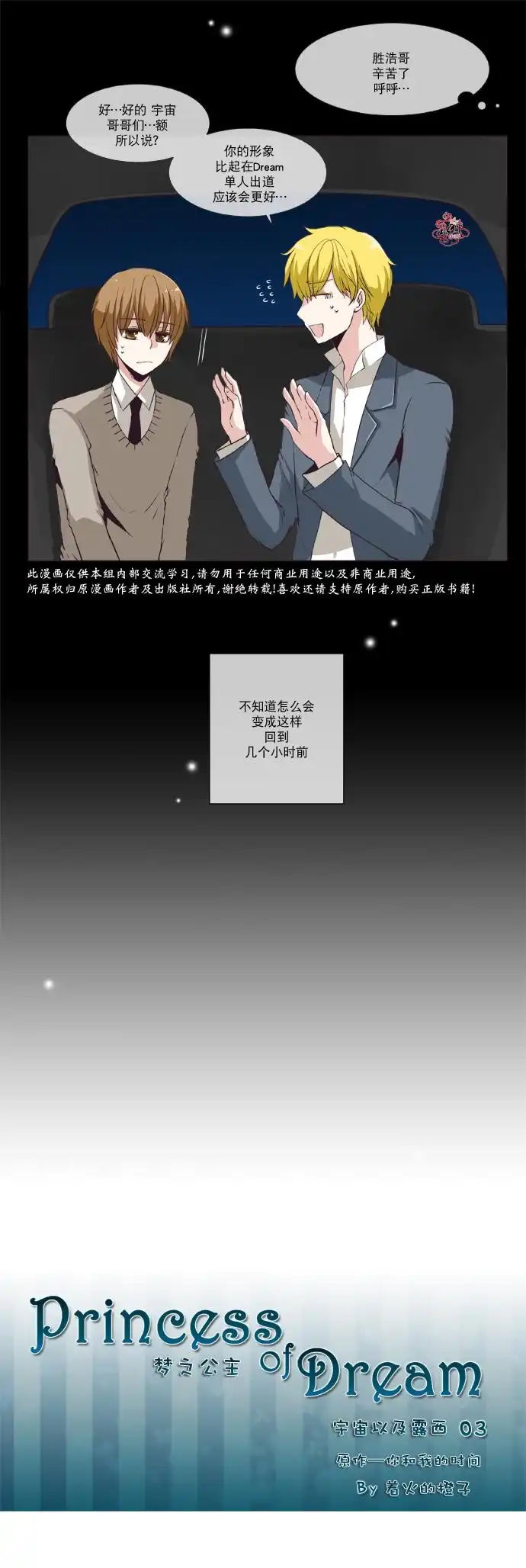 《公主的梦想》第3话 第4页