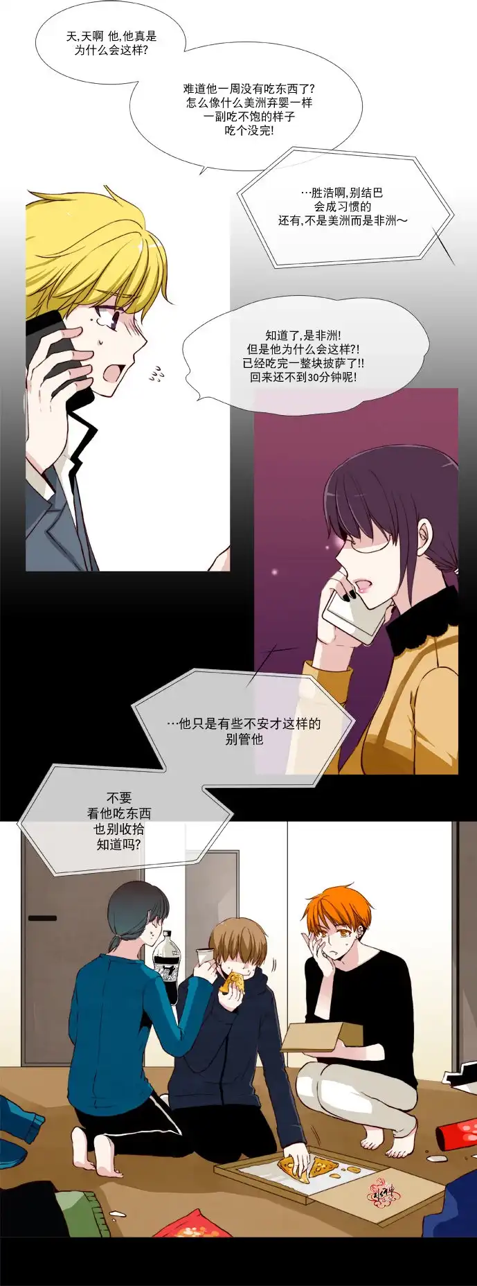 《公主的梦想》第4话 第10页
