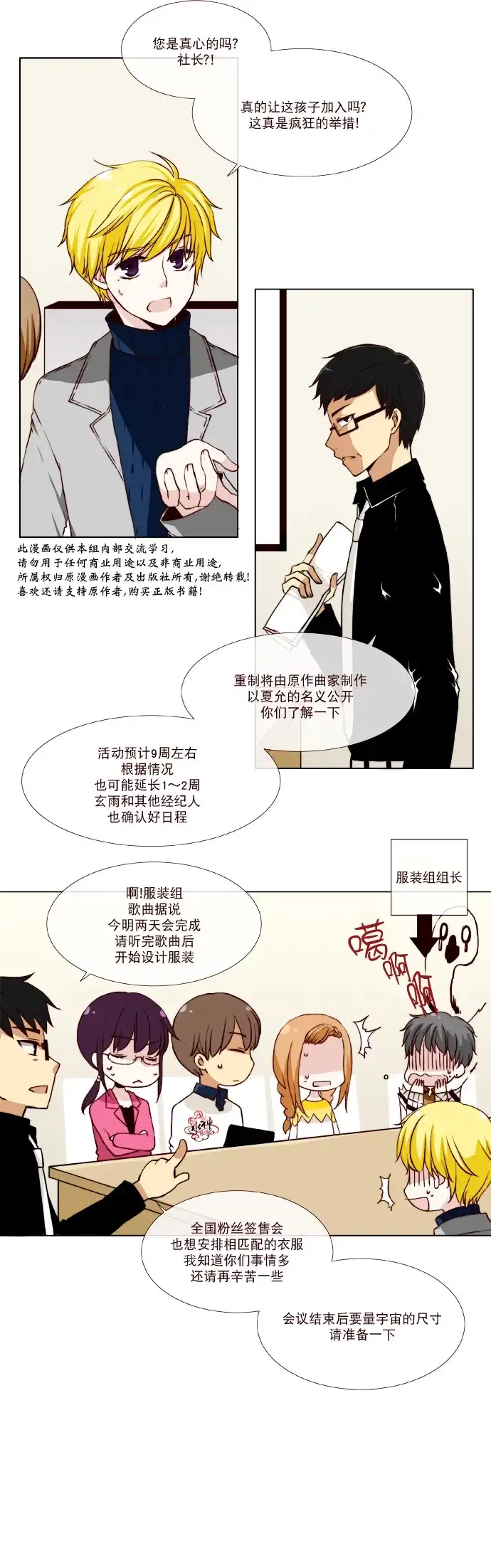 《公主的梦想》第5话 第9页