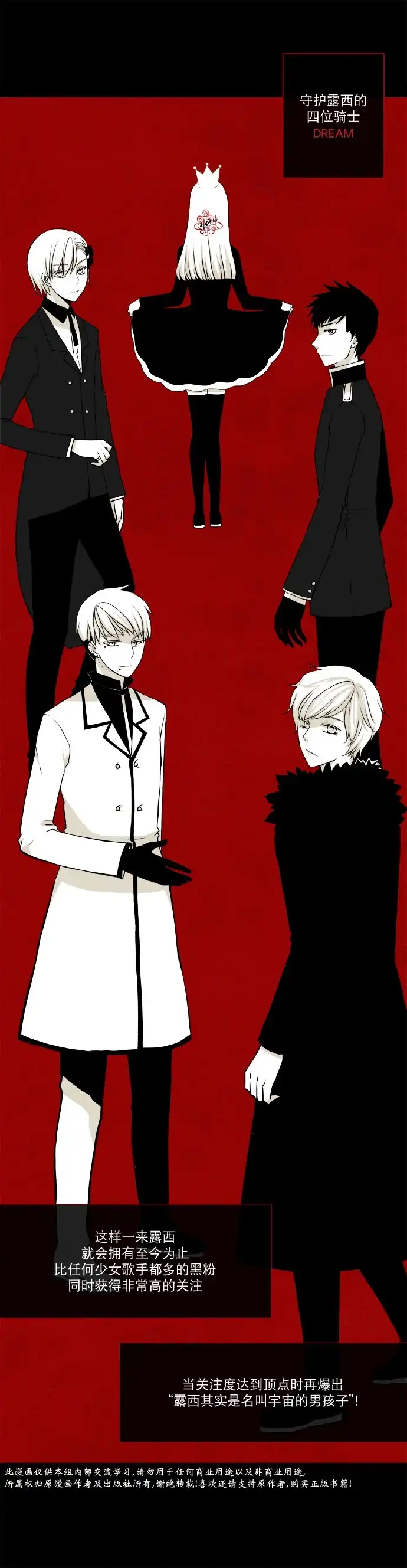 《公主的梦想》第5话 第14页