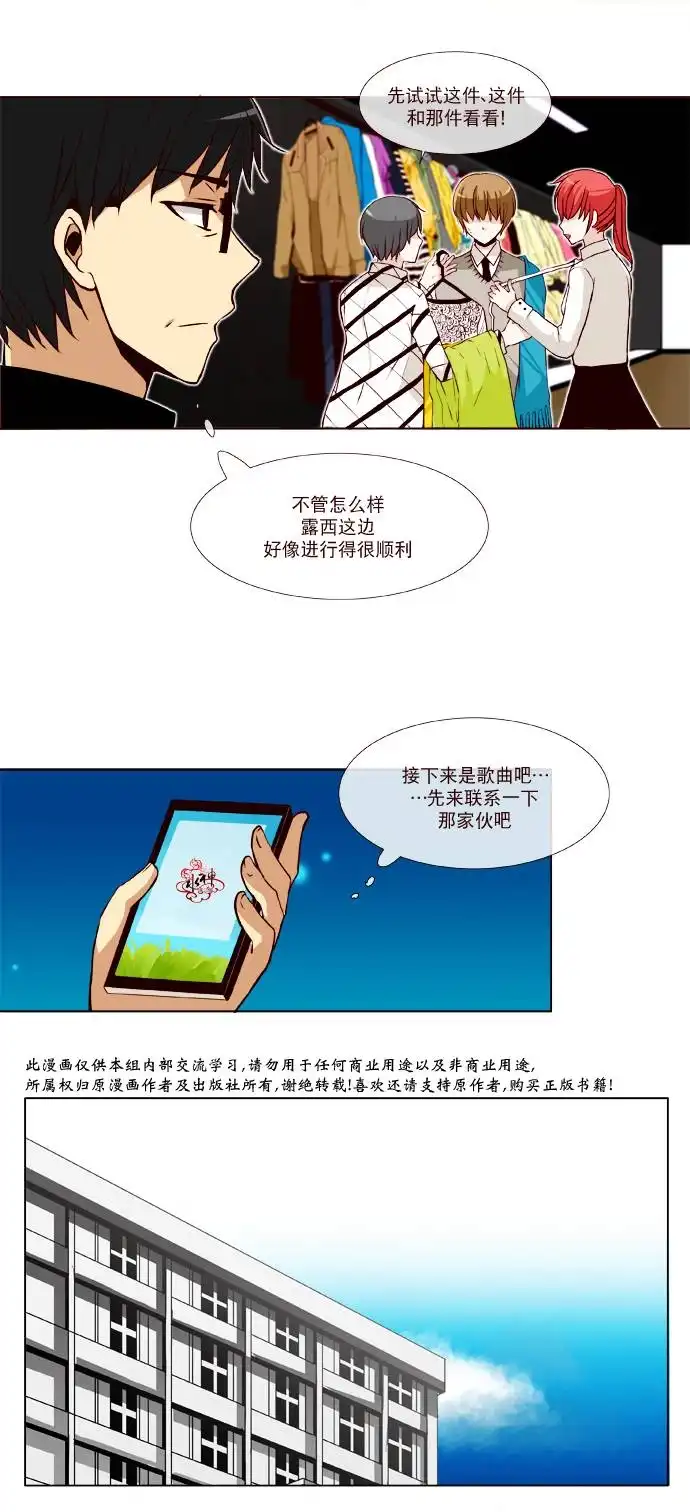 《公主的梦想》第6话 第22页
