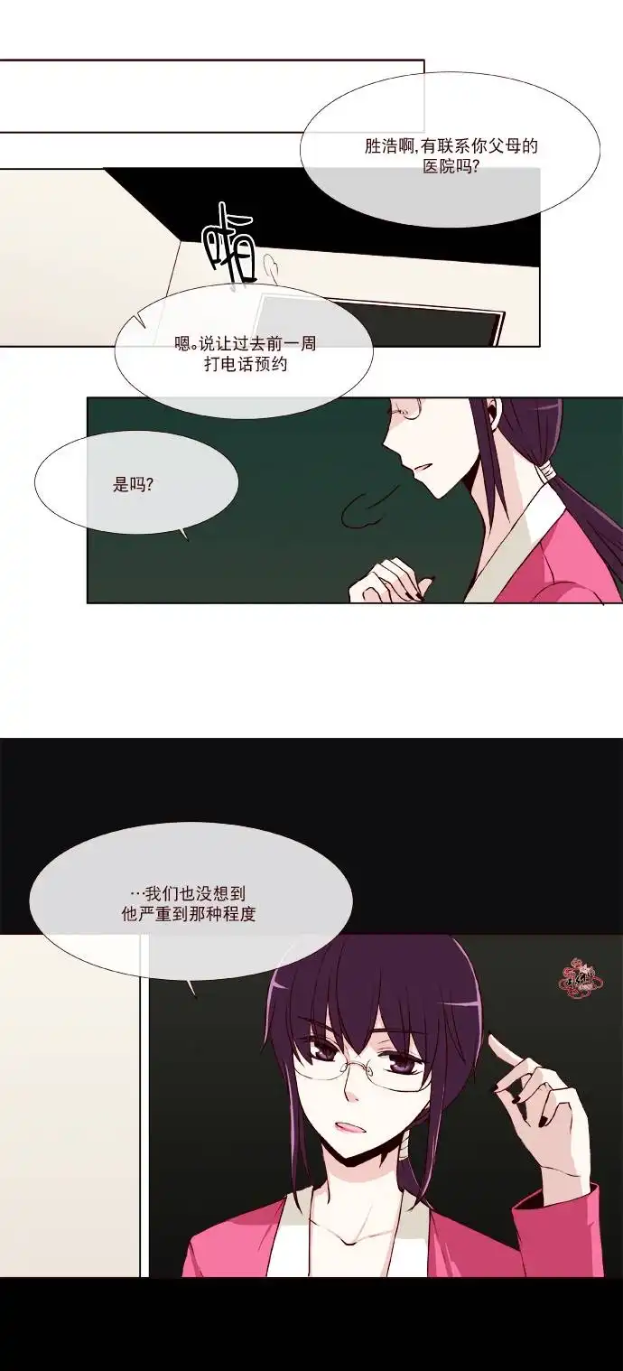 《公主的梦想》第6话 第14页