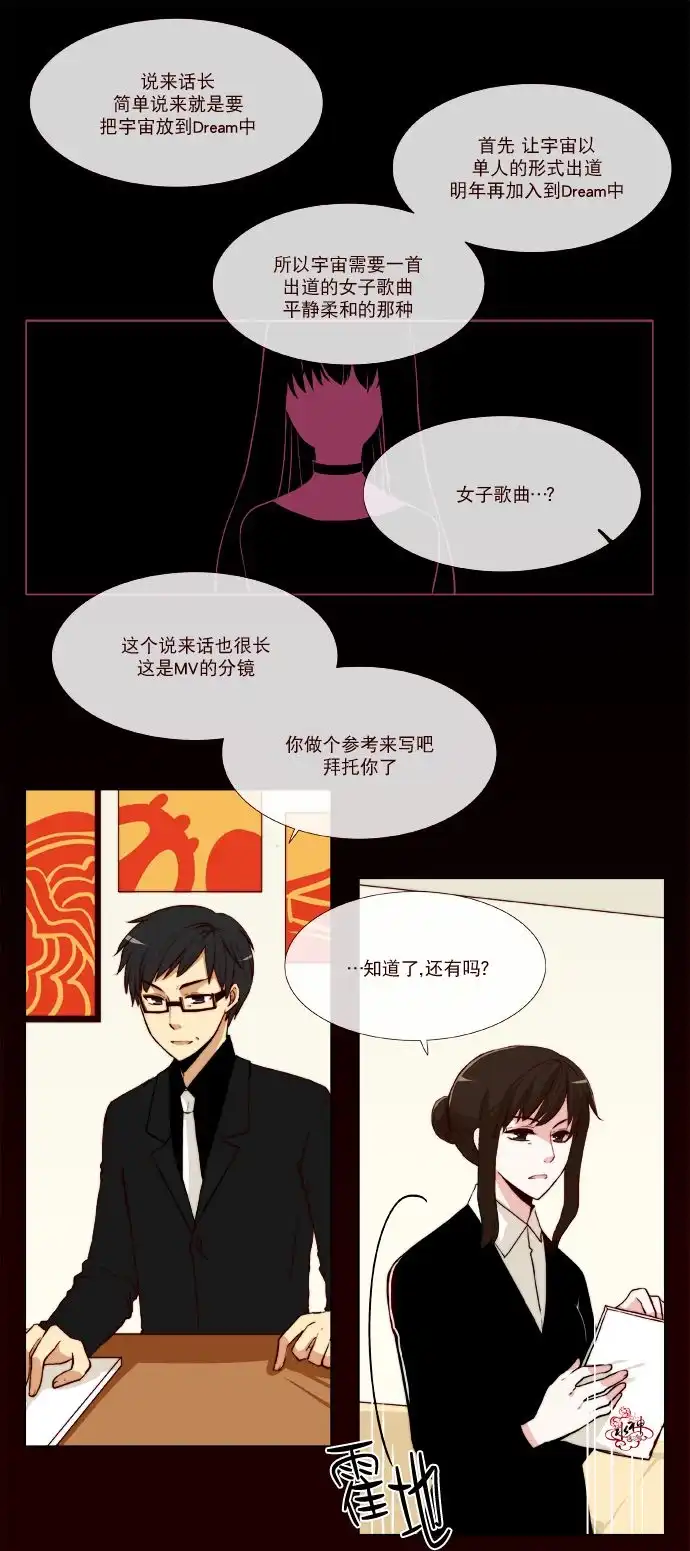 《公主的梦想》第7话 第10页