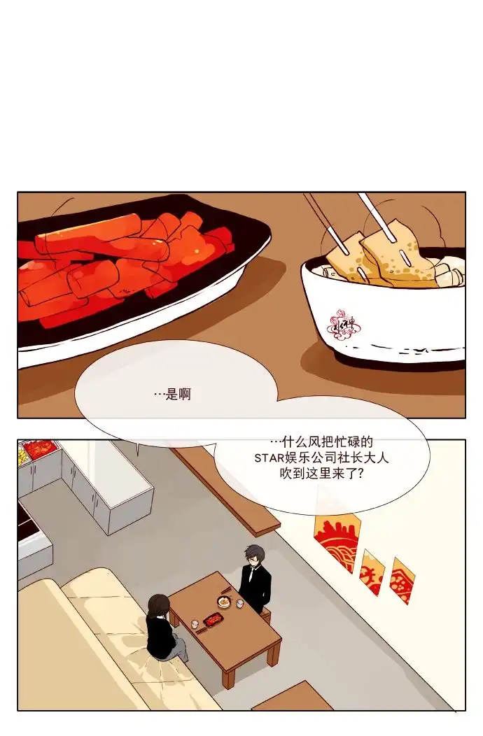 《公主的梦想》第7话 第4页