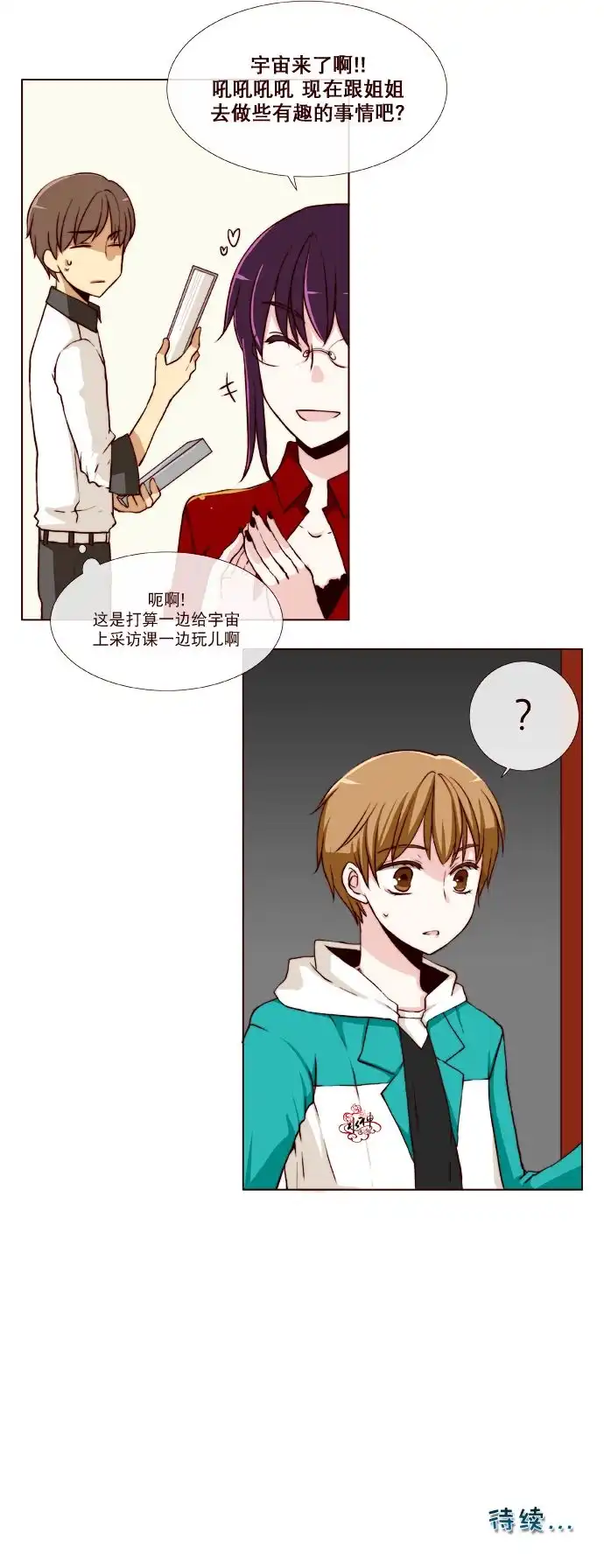 《公主的梦想》第7话 第17页