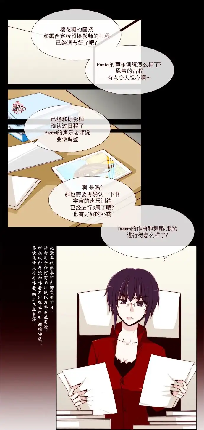 《公主的梦想》第7话 第14页