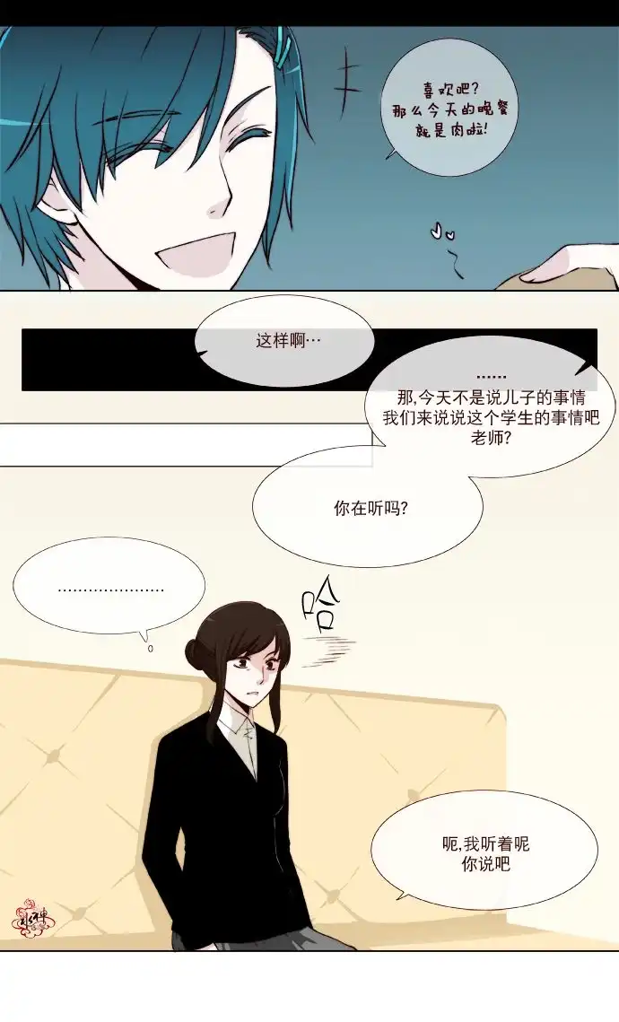 《公主的梦想》第7话 第9页