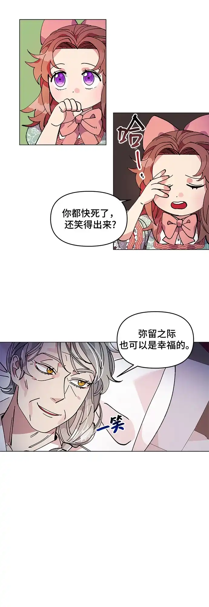 公主的王宫征服记 第1话 第28页