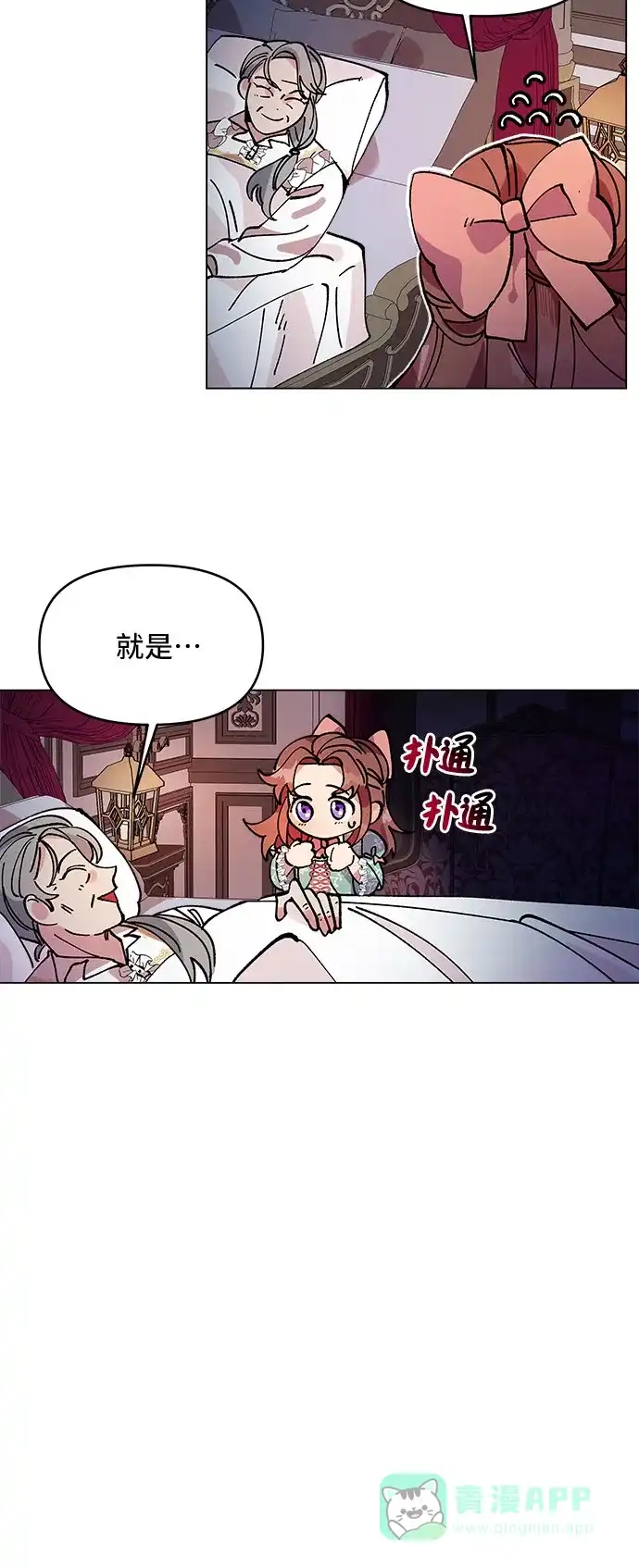 公主的王宫征服记 第1话 第31页