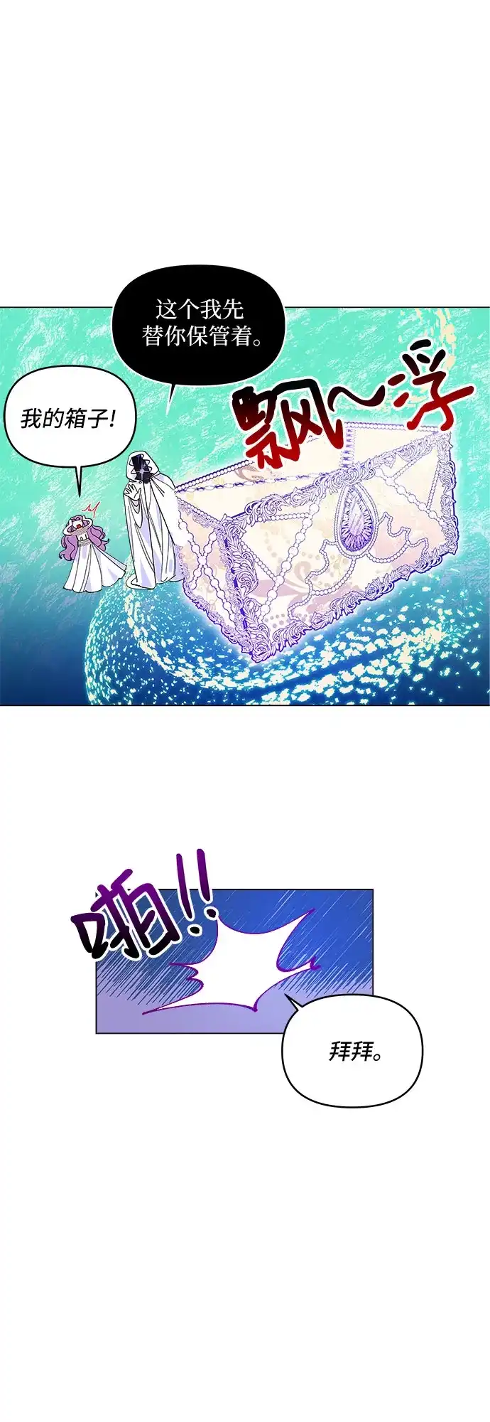 公主的王宫征服记 第1话 第17页