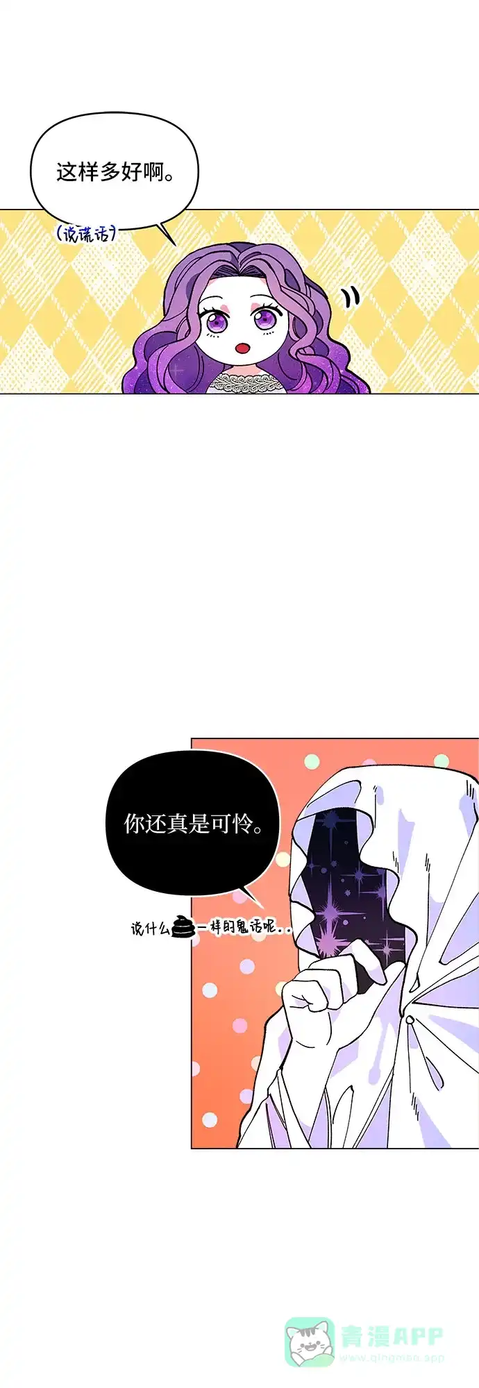 公主的王宫征服记 第1话 第16页