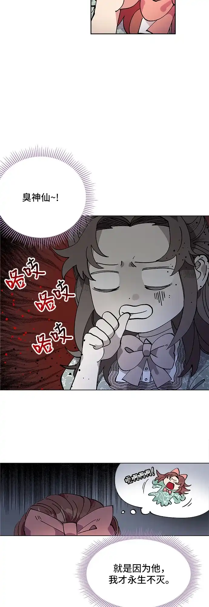 公主的王宫征服记 第1话 第25页