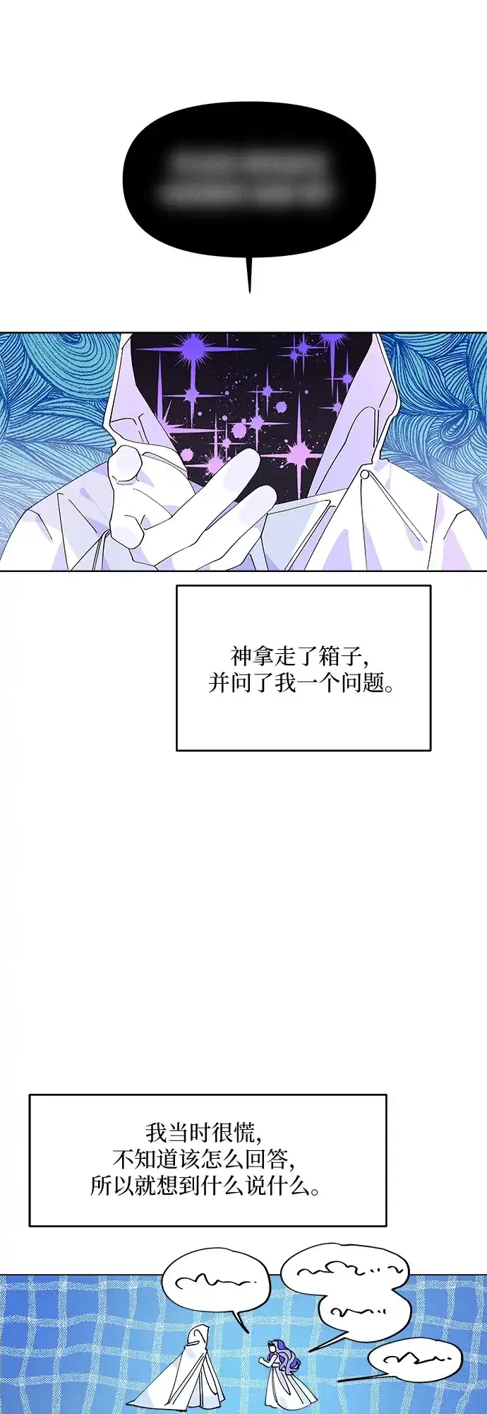 公主的王宫征服记 第1话 第19页