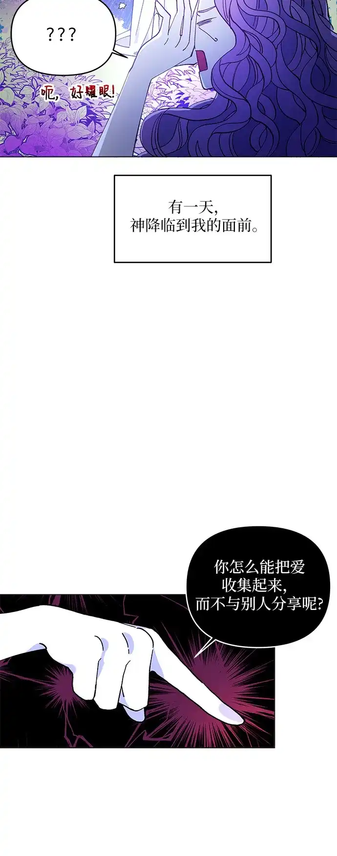 公主的王宫征服记 第1话 第15页