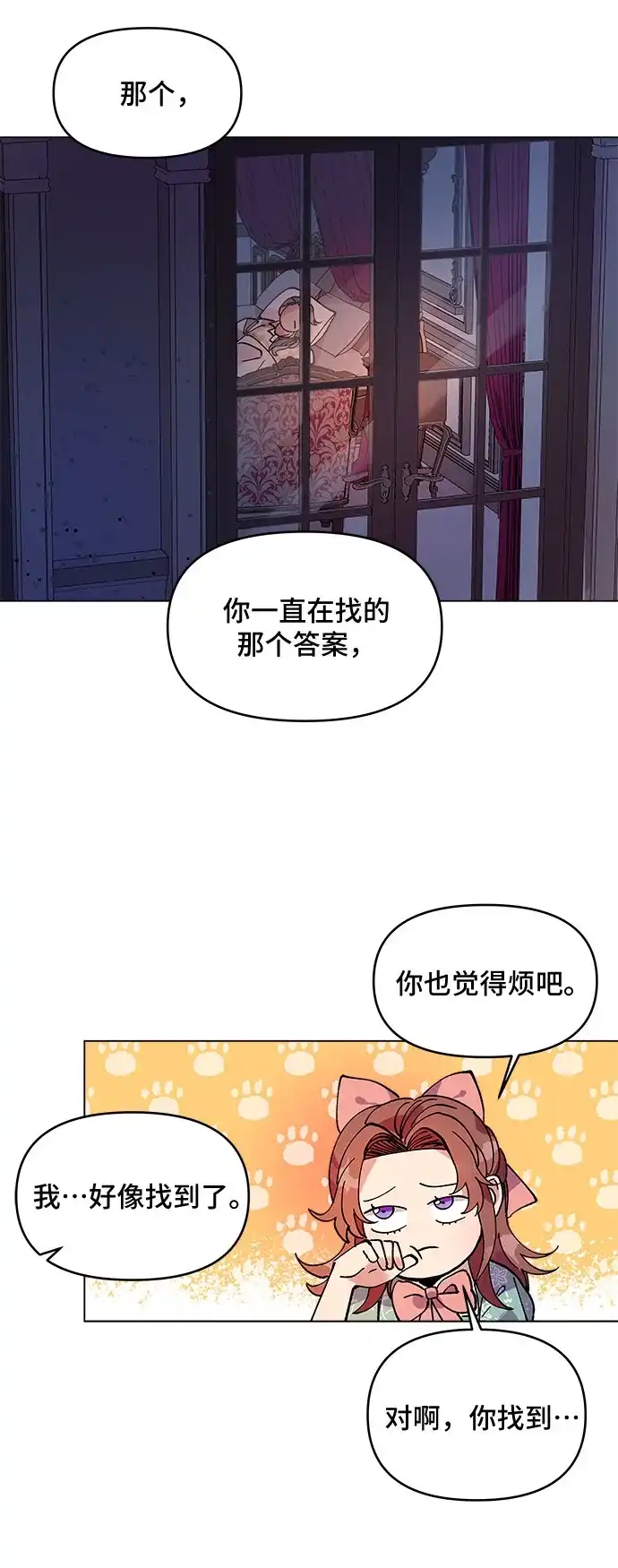 公主的王宫征服记 第1话 第29页