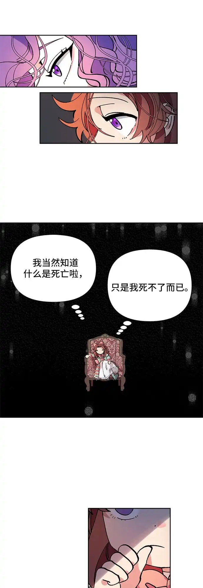 公主的王宫征服记 第1话 第24页