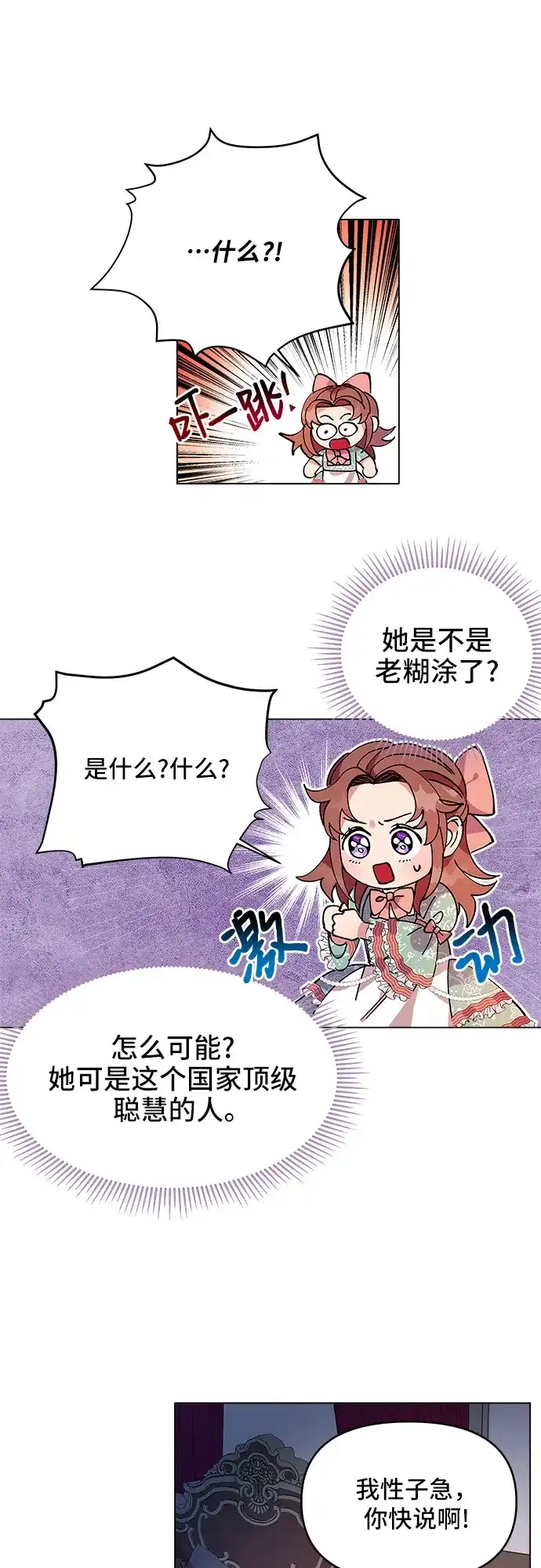 公主的王宫征服记 第1话 第30页