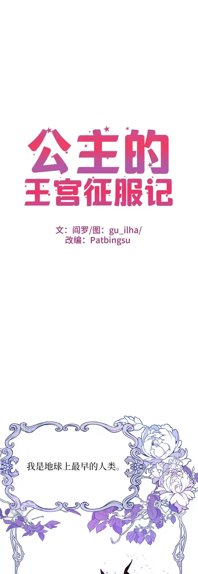 公主的王宫征服记 第1话 第10页